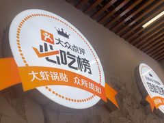 -众品老方子锅贴甜沫(李村店)