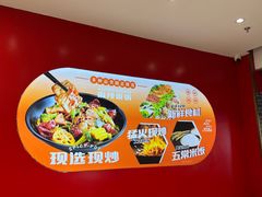 -醉人椒麻辣香锅(王府井喜悦店)