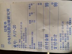 账单-憶廟街 X 沙角邨(太古城店)