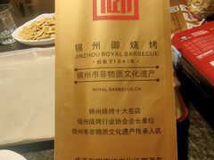 -锦州御烧烤·形象店(人民街店)