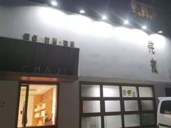 -侘寂甜品(自取店)