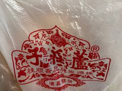 -芦庄子桂顺斋(和平路总店)