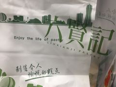 -六贤记(文三店)