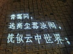 -莫子山公园