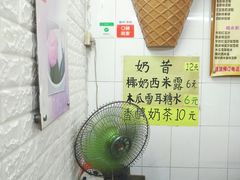 -成裕雪糕店(士多店)