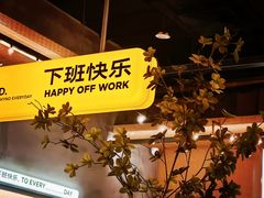 -下酒(华熙店)