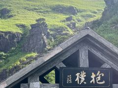 -萍乡武功山风景名胜区