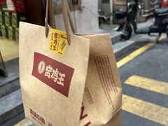 -窑鸡王(罗湖口岸店)