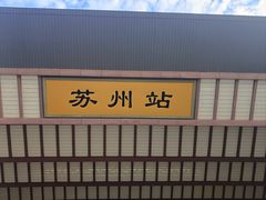 -哑巴生煎(临顿路店)