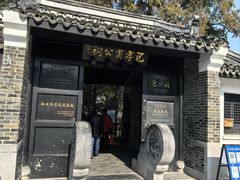 -包公祠