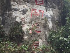 -太鲁阁公园
