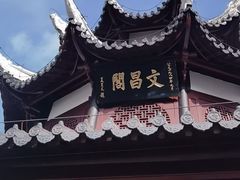 -文昌阁
