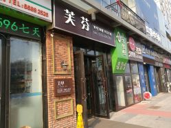 门面-樱织日式美甲美睫