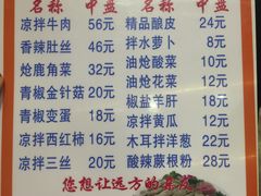 菜单-清真·益鑫羊肉手抓馆(花园北街店)