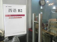-全欧语言留学考试(德法西意俄南京总部校区)