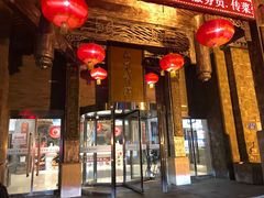 -保定会馆(红旗大街店)