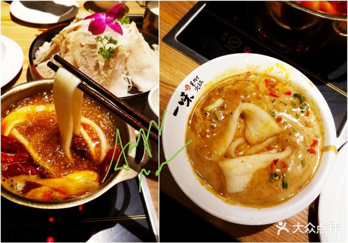 一味毛肚火锅肥羊粉图片 - 第2张