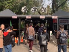-渣滓洞