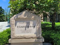 -青岛德国总督楼旧址博物馆