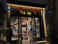 -周震馄饨(雅达阳羡溪山店)