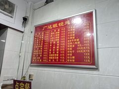 -广达眼镜炖罐(广达店)