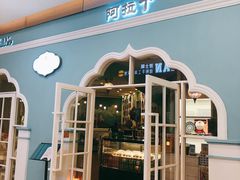 门面-Aladdin·阿拉丁土耳其餐厅(信和广场店)