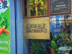 -东江海鲜大排档·潮汕菜·砂锅粥