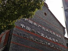 -中共一大纪念馆