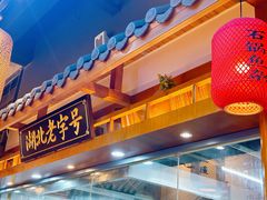 -肖记公安牛肉鱼杂馆· 省级非物质文化遗产(仁和路店)