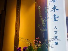 -春水堂人文茶馆(台中新时代店)