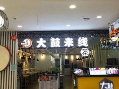 -奎屯友好时尚购物中心