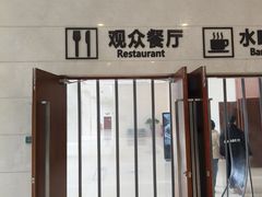 -辽宁省博物馆观众餐厅