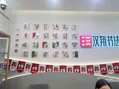 -汉翔书法丨软笔·硬笔·国画(西铁营校区)