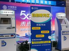 -中国移动(高升桥营业厅)