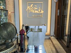 -衡山汇·高级粤菜(霄云路店)