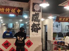 -川渔郎·鱼蛙自助火锅(文殊院店)
