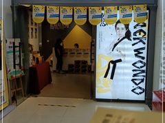 -正道拳击·跆拳道馆(青少年活动中心)