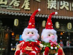 -山居屋炭火烧肉(虎门万达店)