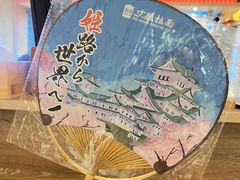 -寸屋拉面(凯德晶萃店)