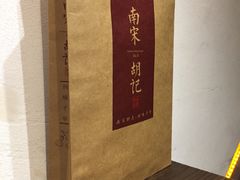 -南宋胡记(杭州灵隐寺店)