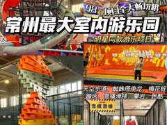 -嗨翻Hi-Fun竞技主题乐园·蹦床亲子生日轰趴(国光1937店)