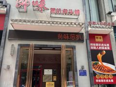 -师味葱扒虎头鲤·水席洛阳菜(元华店)