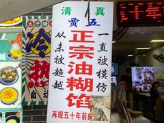 -贾五油糊馅