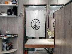 -茶是一枝花泡茶店