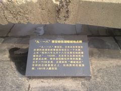 -沈阳“九·一八”历史博物馆