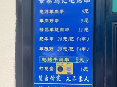 -景泰马记电烤串(景泰店)