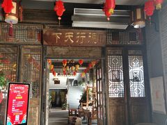 门面-丰食农家乐