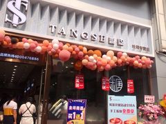 门面-糖涩(新佳丽店)
