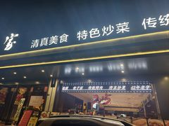 -清真·老兰家(兴善寺西街总店)