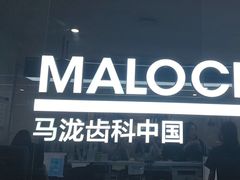 -马泷齿科·成都锦江置略马泷口腔门诊部(IFS国金中心店)